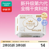 全棉时代奈丝公主超净吸消毒级纯棉姨妈巾日用卫生巾245mm10片京东自营
