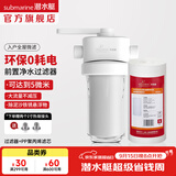 潜水艇（Submarine）前置过滤器大白瓶 天池壶家用净水器 全屋入户自来水净水机大通量 前置净水瓶【天池壶】+PP棉滤芯