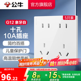 公牛（BULL）开关插座/86型暗装墙壁插座/网络面板/大面板G12系列象牙白 十孔10A（5只装）
