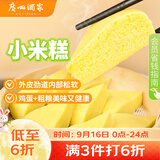 广州酒家小米糕480g 4个中秋送礼儿童早餐半成品早茶点心食品速食面点糕点