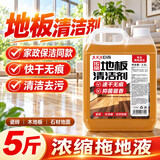 巨奇（JUQI）浓缩地板清洁剂2.5L拖地专用清洁液瓷砖强力去污抛光不留水渍