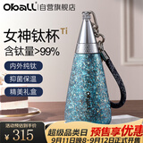 Oball教师节礼遇】纯钛保温杯送老师女生朋友礼盒生日礼物轻便吸管水杯