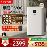 气熙（airx）空气净化器除甲醛TVOC【除花粉过敏原】除菌空气净化机除甲流雾霾异味甲醛数显净化多重污染 A10SE