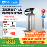 贝昂台式净饮机净水器RO反渗透弱碱富氢水气泡水即热式直饮机一体机R100升级家用免安装茶吧机 R100升级款（弱碱富氢）
