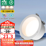 雷士（NVC）LED筒灯客厅卧室过道天花嵌入式窄边全铝孔灯7瓦三色Ra95【米月】