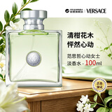 范思哲（VERSACE）心动女士淡香水100ml 花香调生日礼物奢品丁禹兮推荐