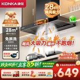 康佳（KONKA）抽油烟机家用 欧式顶吸T型【镇店爆款28m³大吸力】挥手智控自清洗 以旧换新包安装CXW-265-KT55