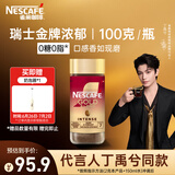 雀巢（Nestle）【代言人丁禹兮同款】瑞士金牌冻干黑咖进口0糖0脂低卡*浓郁100g