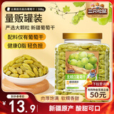 三只松鼠白葡萄干508g 果干新疆特产休闲办公室零食无核葡萄干