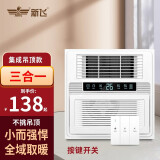 新飞替代灯暖风暖浴霸排气扇照明一体 集成吊顶卫生间灯浴室暖风机 集成吊顶款【按键款】无换气照明