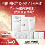 完美日记仿生膜精华面膜5片*1盒装抗皱紧致修护保湿补水中秋礼物送女友