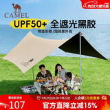 骆驼（CAMEL）黑胶天幕帐篷露营遮挡布简易懒人速搭沙滩遮阳棚2026新款流沙金