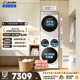 统帅（Leader）海尔出品懒人三筒洗烘套装ProMax 全自动滚筒洗衣机12.5KG三桶洗衣房 以旧换新国家补贴697+697