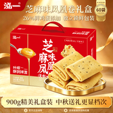 泓一凤凰卷蛋卷中秋节礼盒900g休闲零食饼干糕点早餐代餐下午茶点小吃