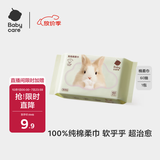 babycare兔兔棉柔巾100%纯棉婴儿干湿两用巾洁面巾一次性洗脸巾60抽1包