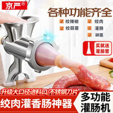 京严【金标准严选】京严手动绞肉机手摇香肠机灌肠机家用小型绞菜碎菜 【灌肠神器】灌肠绞肉碎菜一体机 升级不锈钢刀+送灌肠管