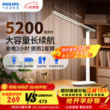 飞利浦（PHILIPS）充电护眼台灯学习家用充插两用学生宿舍床头小雅5200毫安