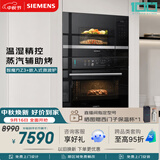 西门子（SIEMENS）【78L微蒸烤】智魔方Z3+嵌入式微波炉套装 家用烘焙烤箱蒸烤一体机CS7J5+BE525