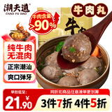 潮夫道纯牛肉丸250g 牛肉含量90%正宗潮汕手打火锅食材麻辣烫关东煮烧烤