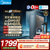 美的（Midea）星河5.0纯水版净水器1000G【瞬时1200G】抑菌0阻垢剂 5年长效RO反渗透 家用厨下式直饮机pro升级款