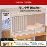 水星家纺学生宿舍蚊帐一体式全包围防摔五面强遮光床帘上铺0.9M床 白