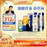 安佳（Anchor）4.4g蛋白质高钙全脂牛奶250ml*15盒*2箱 新西兰进口草饲牛奶礼盒