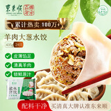 东来顺羊肉大葱水饺435g24只 清真饺子早餐半成品速食速冻食品国庆送礼