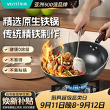 华帝（VATTI）铁锅炒锅无涂层不粘锅炒菜锅家用氮化防锈平底锅燃气灶电磁炉通用