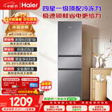 海尔「新国标一级能效风冷无霜」217L三门家用小户型电冰箱抗菌净味省电BCD-217WGHC3E9S9国家补贴