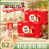 达利园花生牛奶植物复合蛋白饮料早餐奶250ml*24盒*2箱好运礼盒中秋送礼