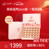 艾尚燕即食燕窝礼盒30瓶国庆礼品送礼长辈 孕妇营养品补品 妈妈生日礼物