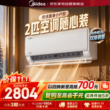 美的空调酷省电2匹空调挂机新一级能效变频冷暖大卧室双排纯铜管【价保11.11】KFR-46GW/N8KS1-1