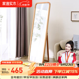 家逸（JIAYI）北欧实木穿衣镜全身镜落地镜试衣镜舞蹈镜壁挂贴墙镜子家用卧室 原木色【加宽款】