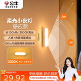 公牛（BULL）LED酷毙灯MC-A003E-CD床头衣柜条形小夜灯感应款3000K长100mm