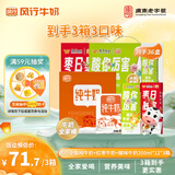 风行全家桶 全脂纯牛奶+红枣牛奶+酸味牛奶 200ml*12*3箱 中秋送礼