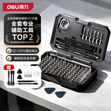 得力（deli）螺丝刀套装笔记本拆机工具全套精密十字一字六角梅花多功能127合1