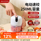 美厨（MAXCOOK）电动捣蒜器 蒜泥器蒜蓉器拉蒜器 馅料碎菜机绞肉馅搅碎机MCJD5052