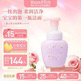 Mama&Kids【新品】儿童云柔洁面慕斯洁净温和弱酸性洗面奶洁面乳155ml日本