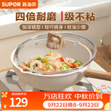 苏泊尔（SUPOR）炒锅不粘锅麦饭石色家用炒菜锅少油烟小炒锅电磁炉燃气通用 适用1-2人丨轻油少烟 26cm