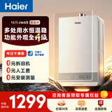 海尔【星光JM6S】 16升燃气热水器天然气 水伺服恒温 高颜小体积 一级节能 低水压启动 家用静音速热