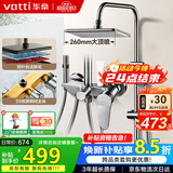 华帝（VATTI）铜制主体淋浴花洒套装喷头花洒手持顶喷花洒全套