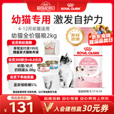 皇家猫粮 幼猫猫粮 幼猫奶糕 K36 通用粮 4-12月 2KG
