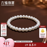 六福珠宝 珍珠手链华光及简系列DIY淡水珍珠手串生日礼物女 F87DSB0021