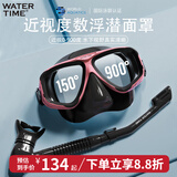 WATERTIME潜水镜近视成人浮潜装备呼吸管器潜水面镜套装游泳眼镜男女 粉黑套装 平光