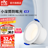 雷士（NVC）筒灯 LED三色可调孔灯筒射灯天花灯走廊过道灯 背景装饰灯牛眼灯 米露筒灯Ra95-7W三色-白杯开孔75mm