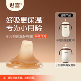 世喜小月龄保温杯嘴（鸭嘴款）6-12个月 婴儿保温杯配件