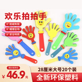 京唐大号拍拍手鼓掌拍节日庆祝活动学校运动会助威道具拍拍手20个