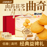 江中猴姑茯苓山药猴头菇曲奇饼干糕点点心中秋节礼品高端礼盒送人