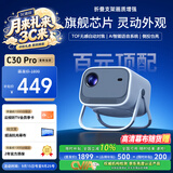 夏新（Amoi）C30pro投影仪 家用投影机 智能家庭影院电视（无感自动对焦 一体式云台 千元性能）