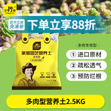 史丹利多肉土专用营养土颗粒土养多肉的种植土花土植物泥炭土壤5斤
